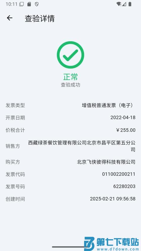 多多发票官网版