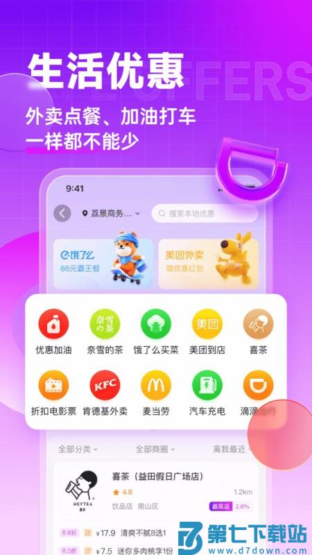 高佣联盟app v6.4.43 安卓版 2