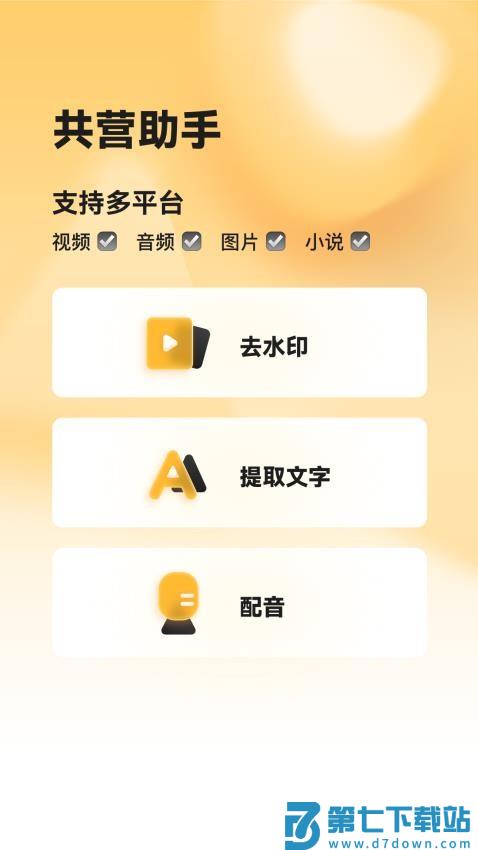 共营助手官网版appv1.8.8 4