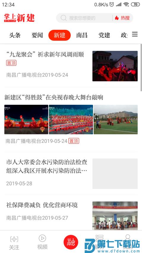 掌上新建客户端v3.3.3 4