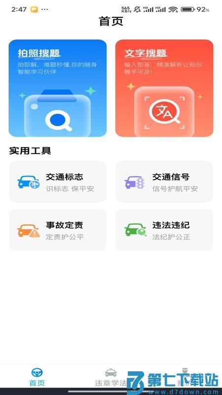 学法减分题库宝最新版v1.0.4 4