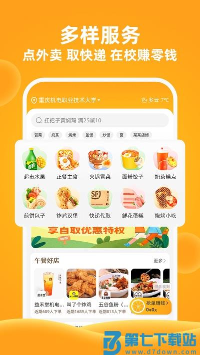 橙子校园官方版 v6.0.5 安卓手机版 1