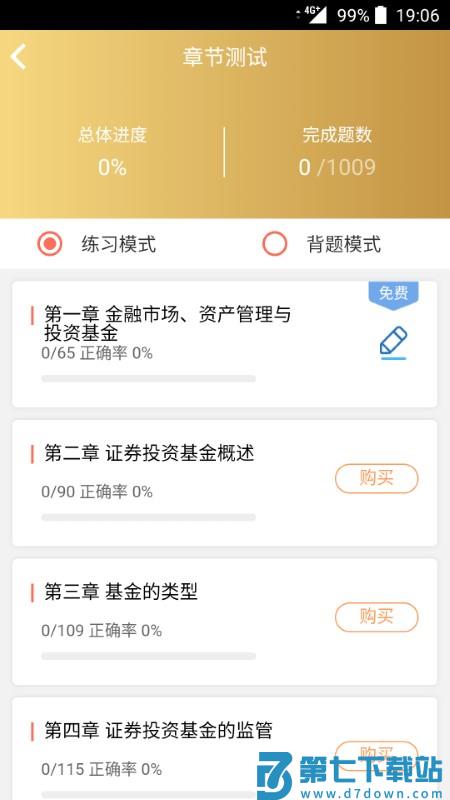 咪鸭课堂官方版 v2.7.0 安卓版 2