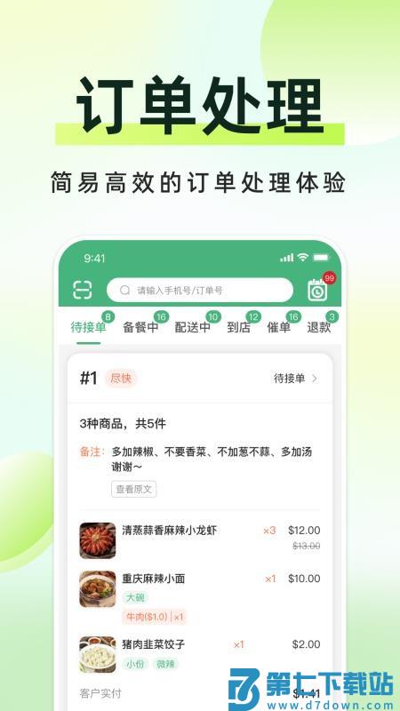 简单点商家端v3.5.23.20251121.2 2