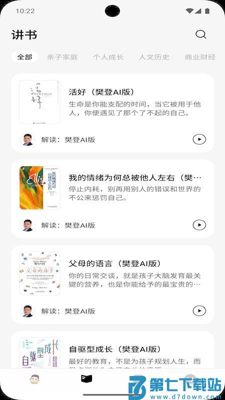 帆书智能版软件v0.0.108 4