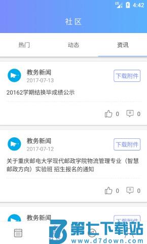 掌上重邮最新版 v6.10.5 安卓版 3