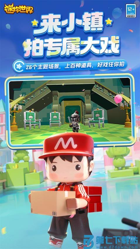 迷你世界游戏v1.51.50 2