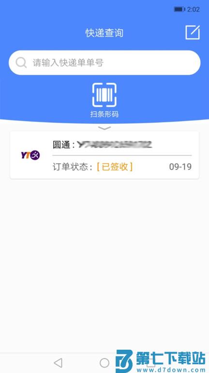 快递查询手机软件 v1.3.3 安卓版 3