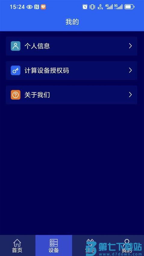 激光智联手机版v2.2.0 4