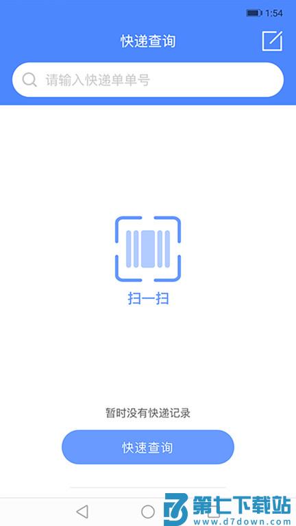 快递查询手机软件 v1.3.3 安卓版 1