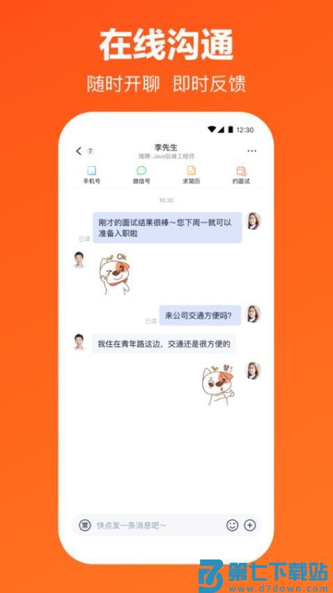 猎聘网手机客户端v6.11.5 4