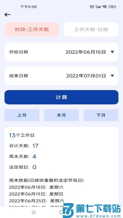 日期计算器proapp v1.0.52 安卓版 4