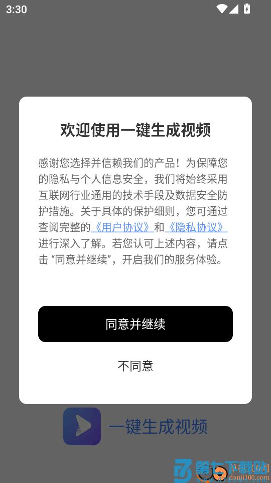 一键生成视频最新版