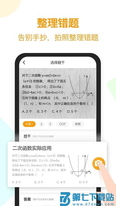 橙果错题本手机版 v8.181 安卓版 1