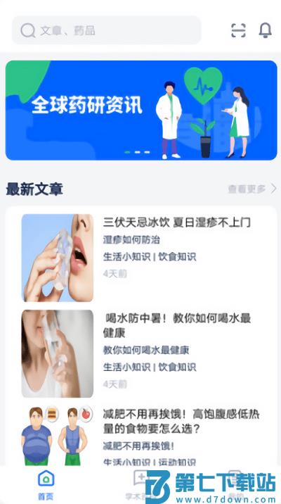 全球药研资讯软件