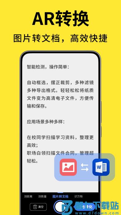 测量计数扫描宝app v1.3.3 安卓版 3