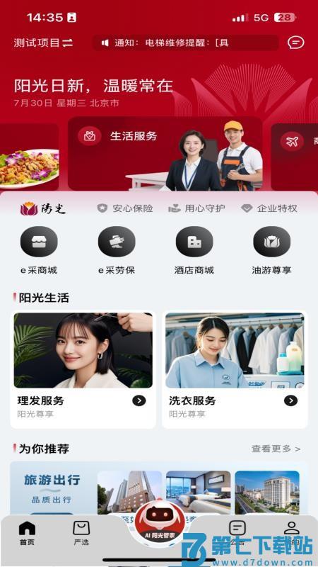 阳光服务免费版v5.0.20251124 1