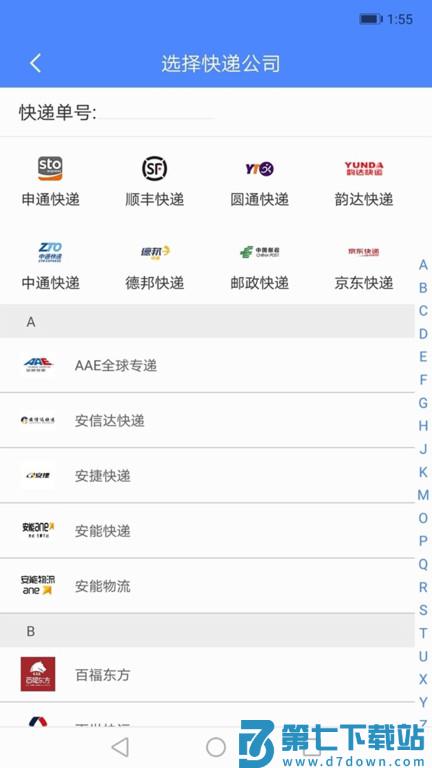 快递查询手机软件 v1.3.3 安卓版 0
