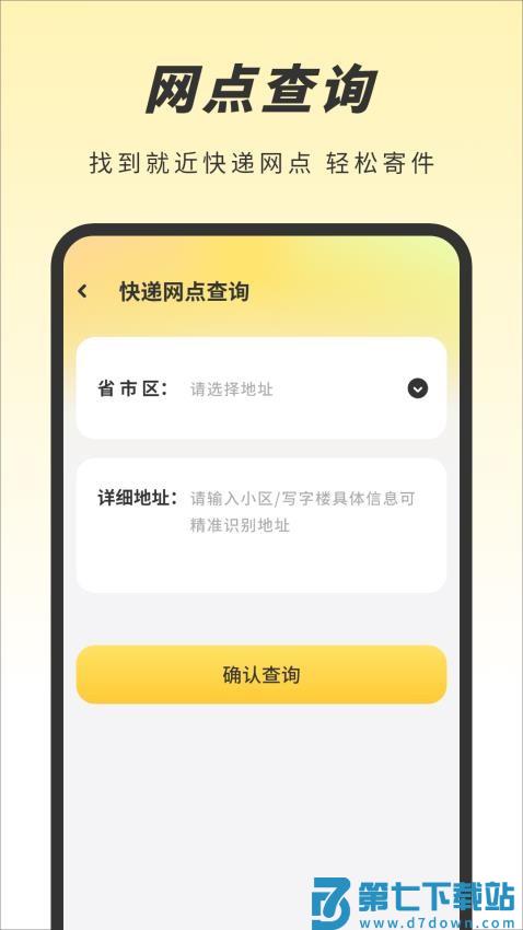 天天快递最新版v6 2