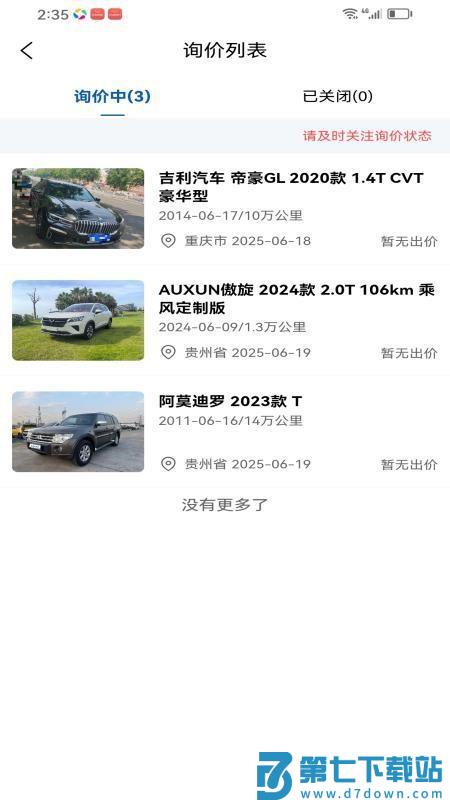 询询车官网版v1.0.14 2