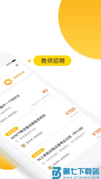 易师考app最新版 v6.1.8 安卓手机版 2