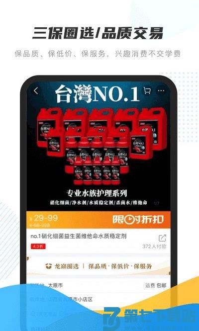 龙巅鱼邻最新版本