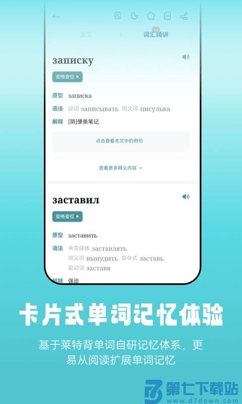 莱特俄语阅读听力app v1.2.4 安卓版 1