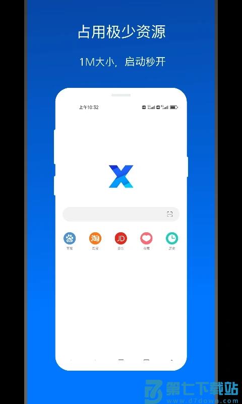 x浏览器x5专用版 v5.5.0  安卓最新版 0