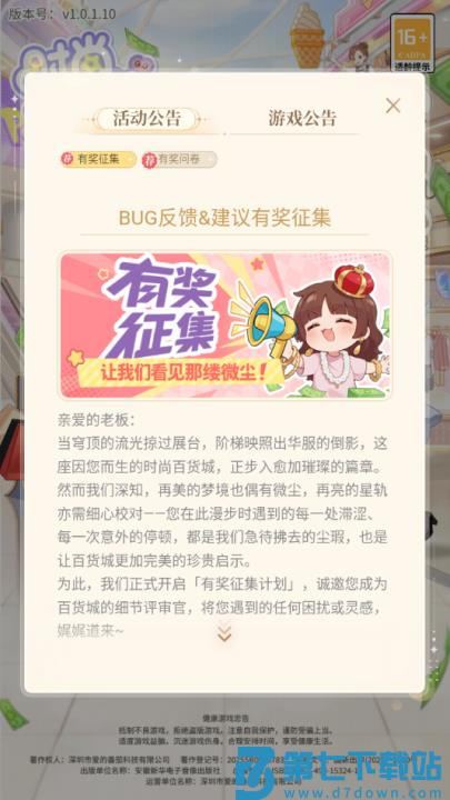 时尚百货城游戏v1.0.1 1