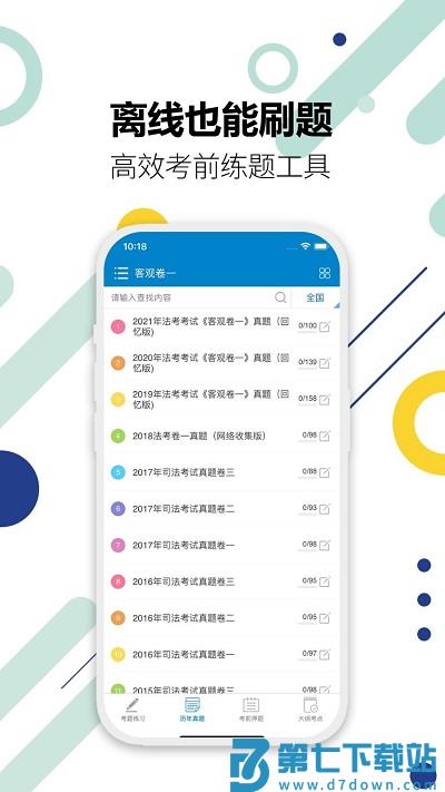 司法考试宝典手机版 v12.9 安卓官方版 3