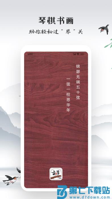 古筝模拟软件app官方版 v3.3.8 安卓版 3