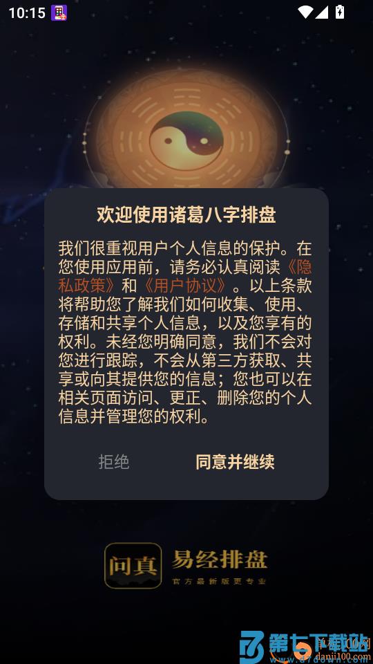 诸葛八字排盘手机版