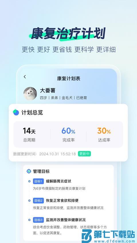 宠智灵官网版v1.7.0 4