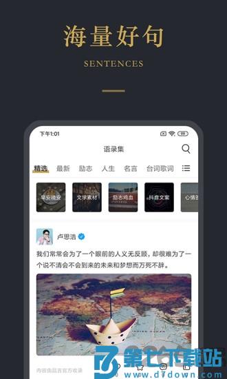 品言文案app v4.1.1 安卓官方版 0