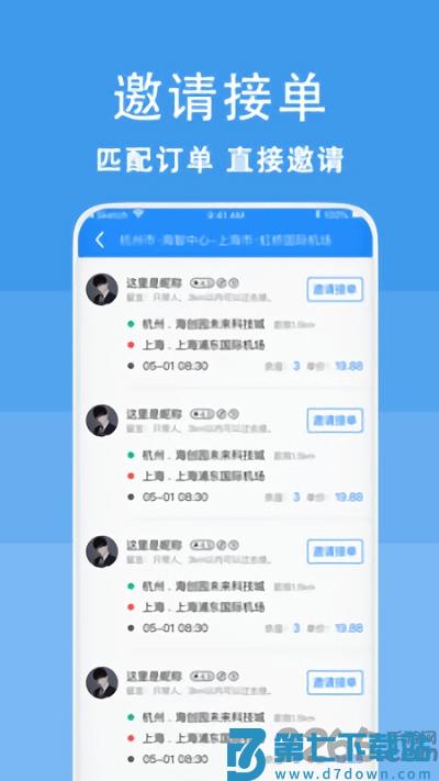 拼车网平台 v9.3.1 最新安卓版 0