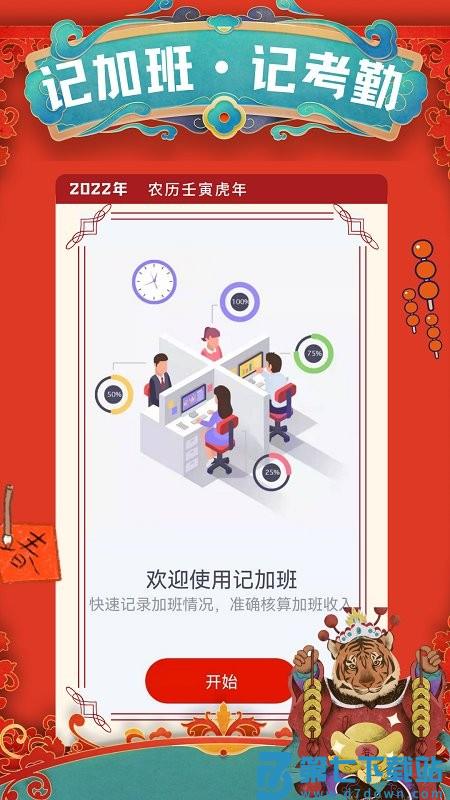 51记加班app v2.19.11 安卓版 3