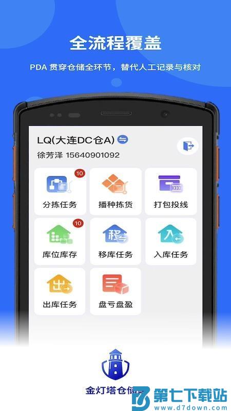 金灯塔仓储端最新版v1.0.003 4