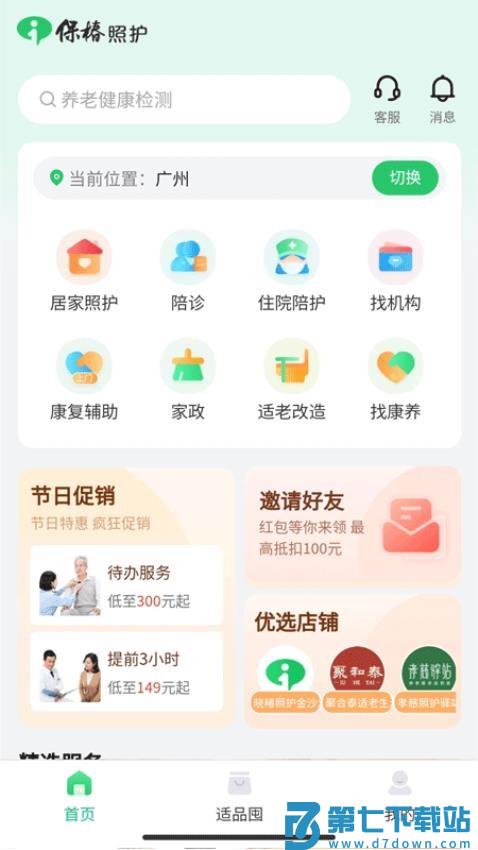 保椿照护官网版