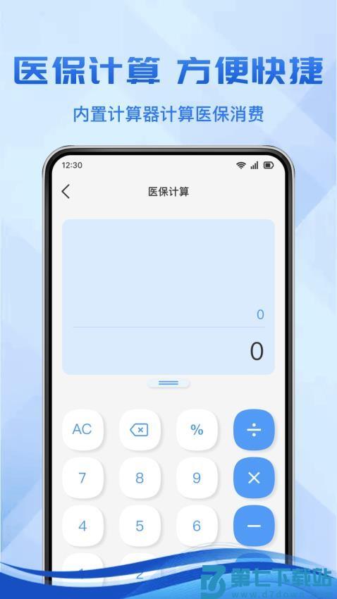 电子医保计算软件v1.0.8 4