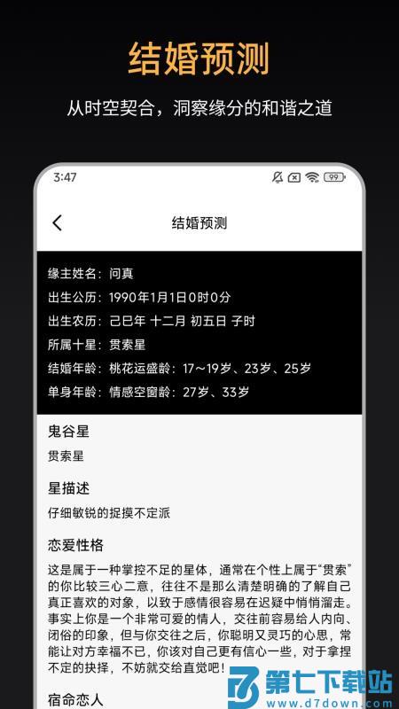 诸葛八字排盘手机版v2.0.0 3