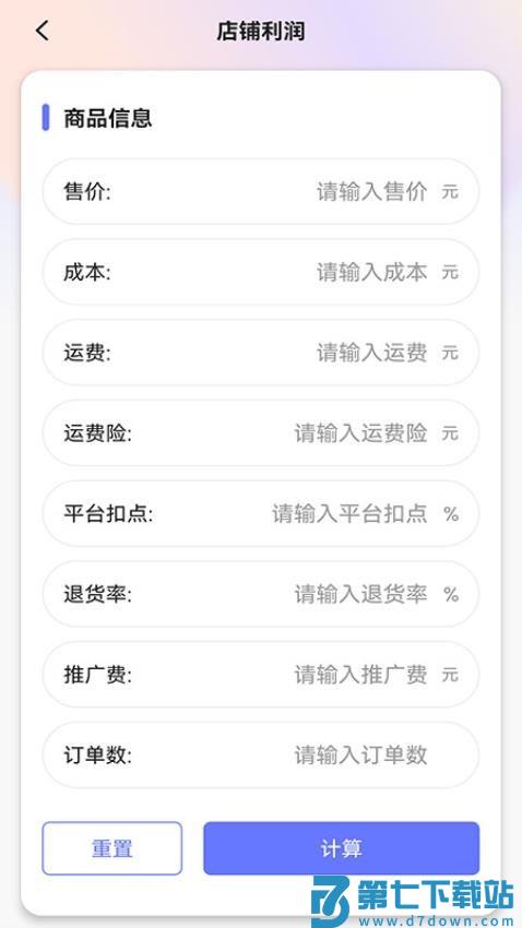 ROI计算器手机版v1.0 4
