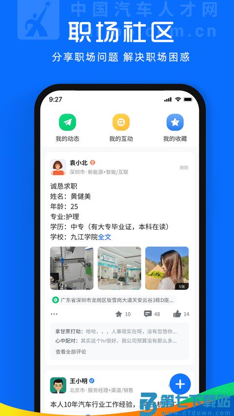 中国汽车人才网手机版 v7.5.5 安卓最新版 0