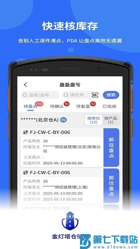 金灯塔仓储端最新版v1.0.003 3