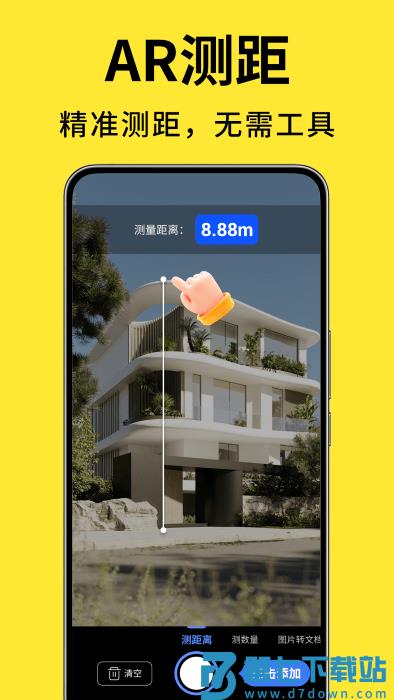测量计数扫描宝app v1.3.3 安卓版 4