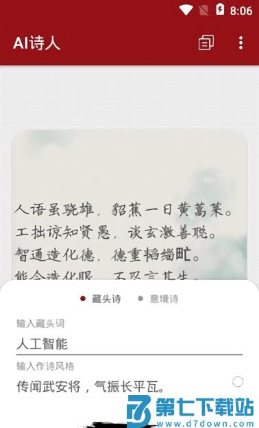 华为ai诗人乐府 v1.0 安卓版 2