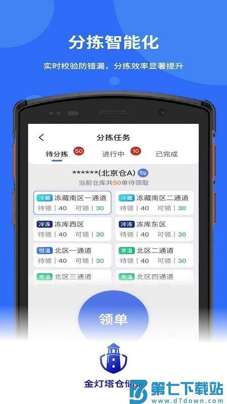 金灯塔仓储端最新版v1.0.003 2