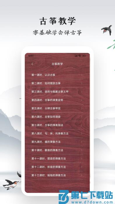 古筝模拟软件app官方版 v3.3.8 安卓版 1