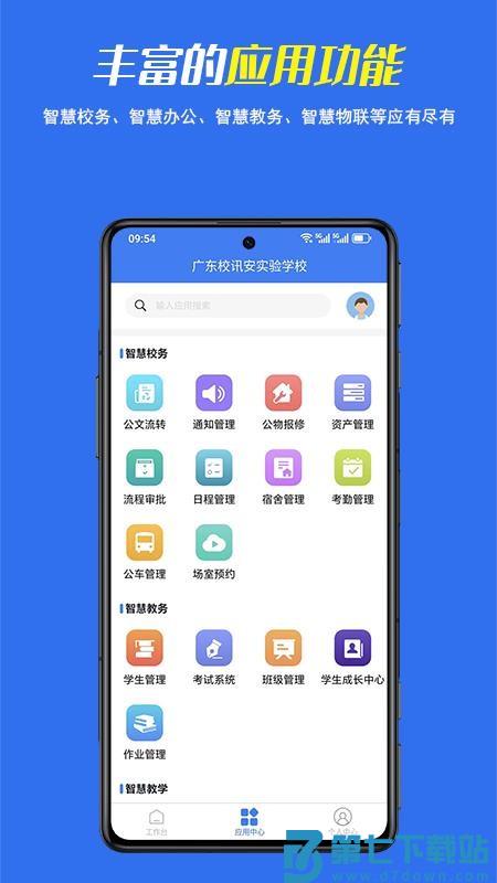 校讯安教师端官方版v2.5.3 3