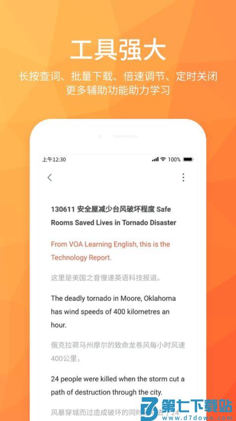 磨耳英语听力免费版v1.2.3 2