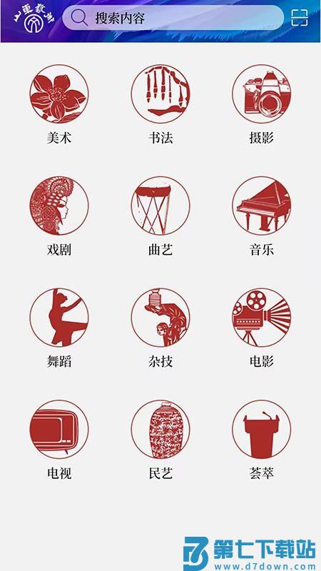 山东艺术官网版v1.0.0 3